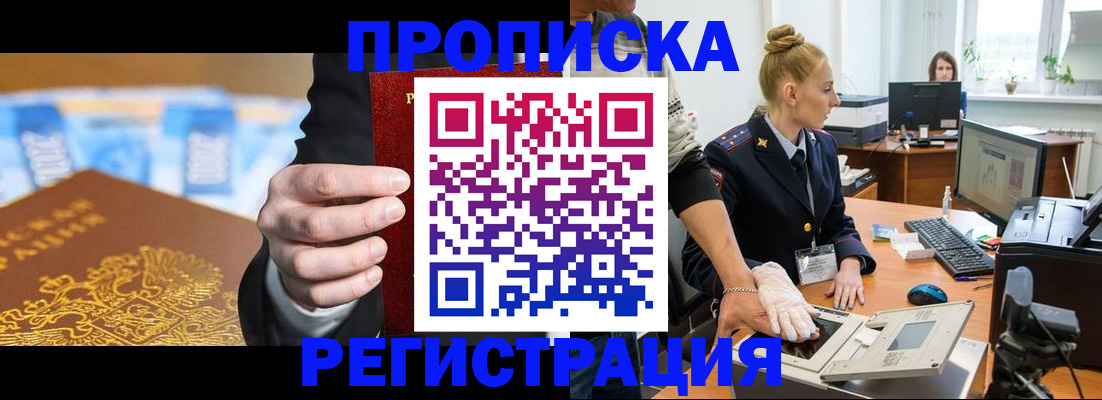 прописка для военкомата в Таштаголе