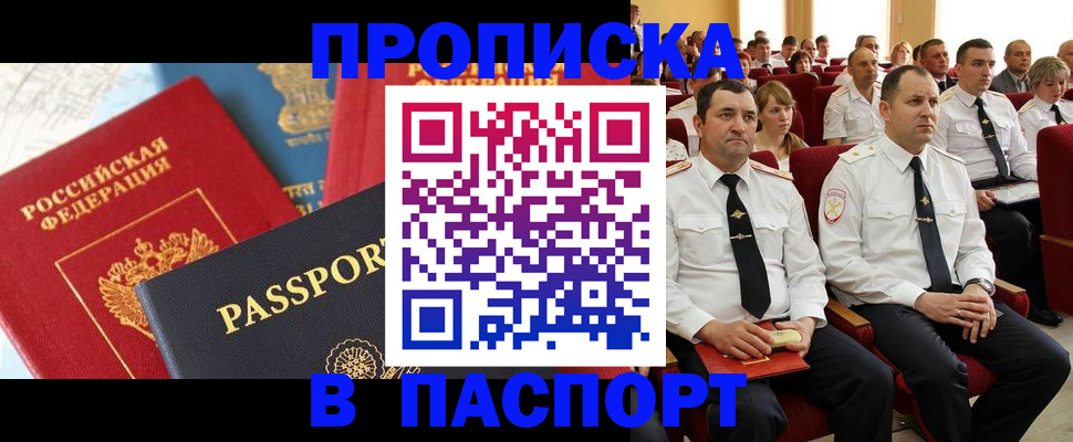 временная регистрация для всех в Таштаголе