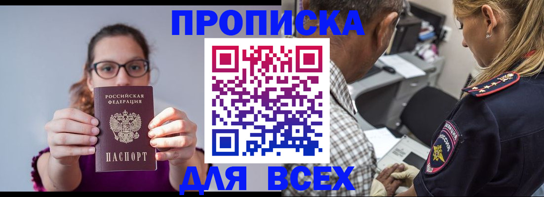 временная регистрация для всех в Таштаголе